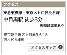 TEL:0120-378749 プライム矯正歯科 中目黒駅徒歩3分 目黒区上目黒3-6-18西村ビル4階