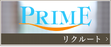 リクルート