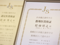 厳しい基準をパスした高い技術