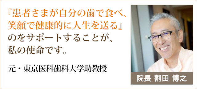 プライム矯正歯科院長挨拶